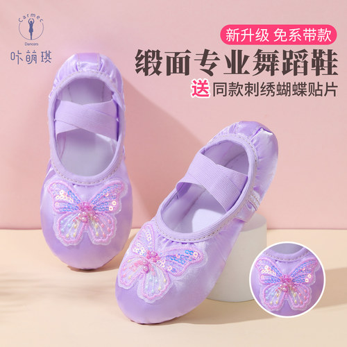 儿童紫色蝴蝶刺绣芭蕾舞鞋