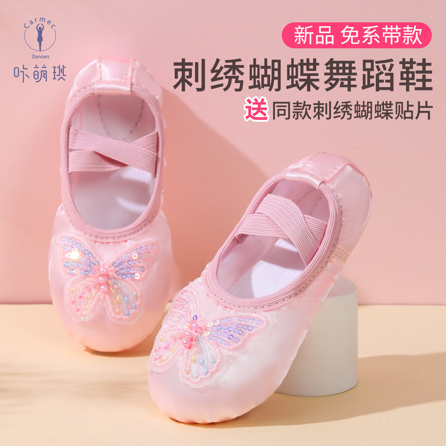 儿童舞蹈鞋2026新款粉色蝴蝶刺绣芭蕾舞鞋女童软底练功跳舞专用