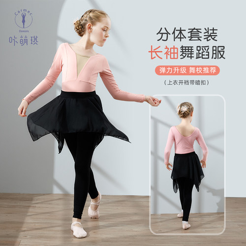 儿童长袖秋冬套装女孩舞蹈服