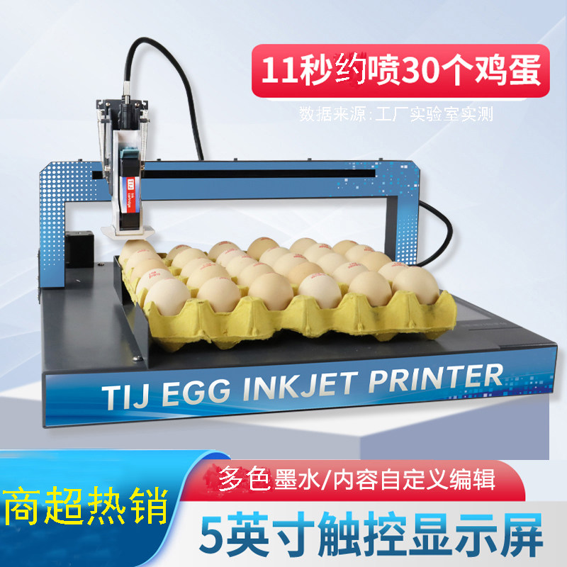 全自动鸡蛋专用打码机小型整盘喷印字logo生产日期序列号鸟蛋品鸭