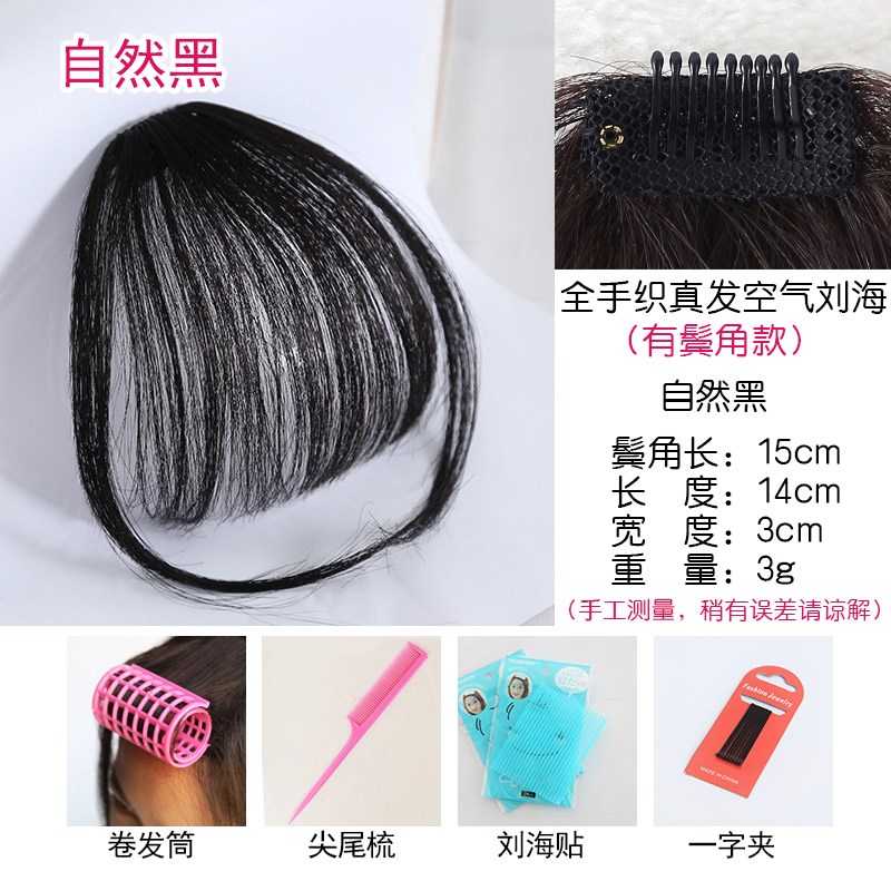 秘迷你自然空氣簾輕薄劉海假發劉海真發劉海頭頭發假劉海