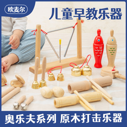 幼儿园奥尔夫打击乐器套装