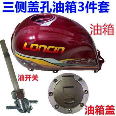 150/175/200型三轮车摩托车双螺丝侧盖太子款加厚油箱盖开关包邮