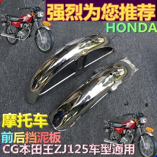 CG125摩托外壳前后沙板GS125刀仔挡泥板JH70车鹰win100轮盖 包邮