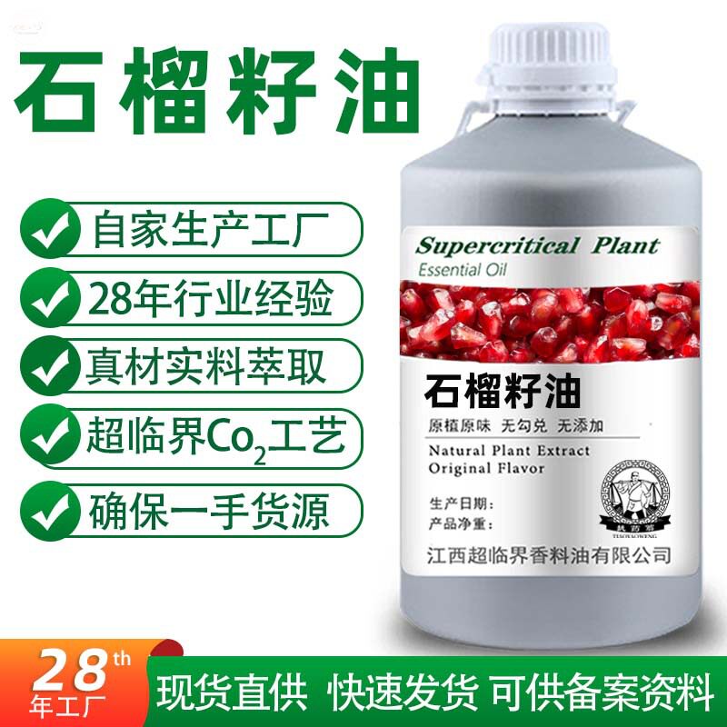 紫苏籽油厂家供应基础油植物精油 超临界工艺  可提供附件14MSDS