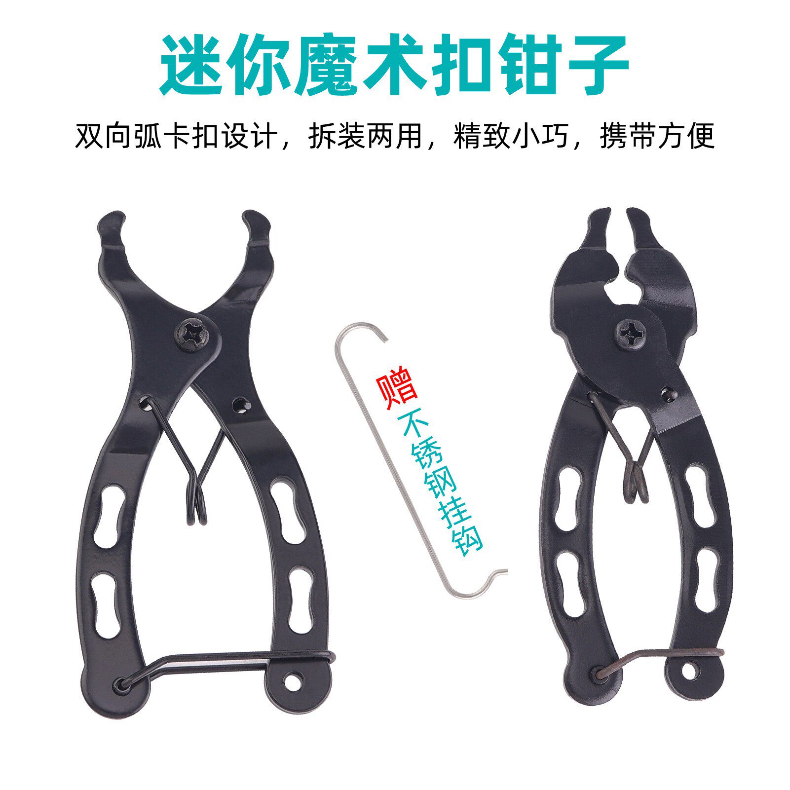 自行车链条魔术扣钳子山地车链条迷你快拆魔术扣拆卸安装扳手工具