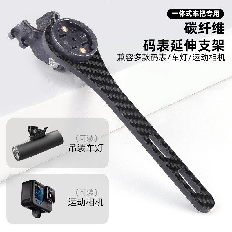 公路山地自行车码表支架下挂单车灯碳纤维一体把延长底座把立延伸