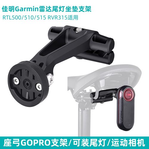 适合Garmin佳明Varia雷达尾灯支架Gopro大疆运动相机自行车坐垫夹