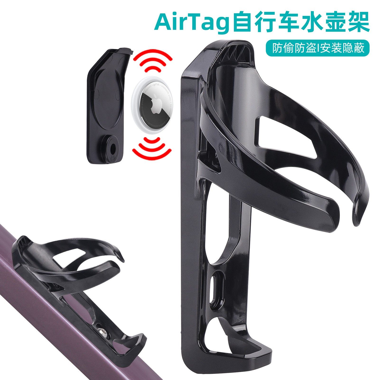 自行车适用华为Airtag定位器防盗水壶架公路车破风空力气动款水杯
