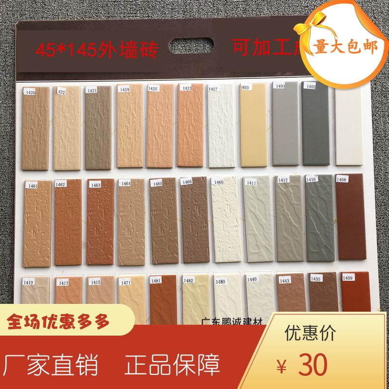 外墙砖瓷砖贴纸砖45×145 外墙砖 通体砖拉毛面 平面外墙砖45 145