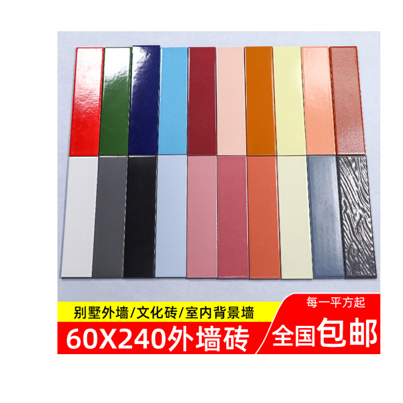 60X240彩色长条外墙砖别墅瓷砖乡村室外瓷砖红灰白橙色亮光釉面砖
