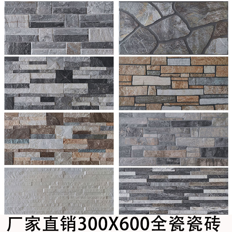 300X600外墙文化石背景墙文化砖现代别墅墙砖阳台室内外仿古瓷砖图片
