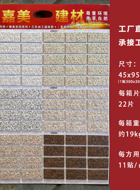 45x95小规格仿麻石纸皮砖 45x145乡村自建房别墅阳台庭院外墙瓷砖