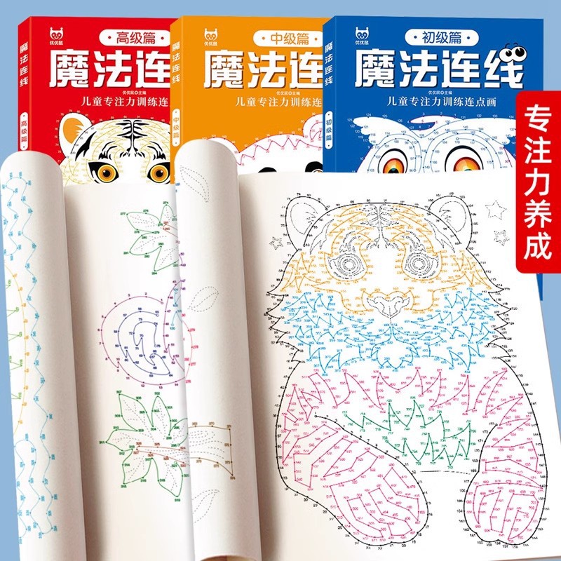 魔法连线数字连线画儿童专注力训