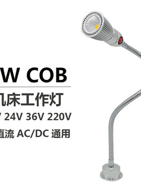 万向金属机械照明灯led机床工作灯7W40CM软管白光24V长臂射灯包邮