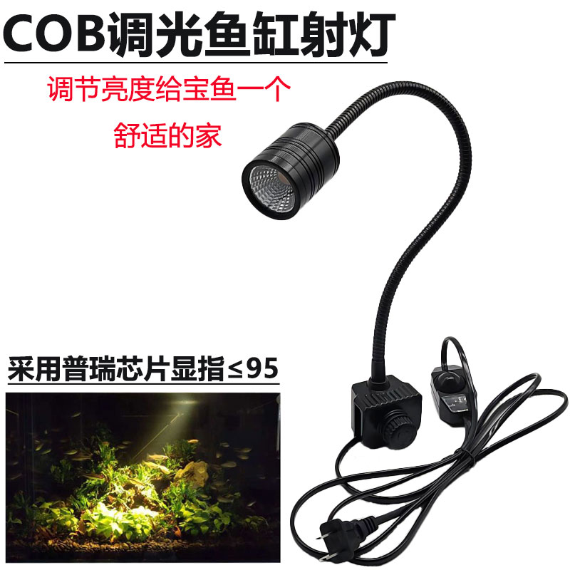 鱼缸照明灯COB调光台灯长臂射灯
