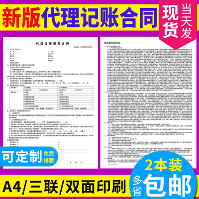 企业代办代理记账交接单财务财税