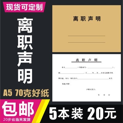 离职声明辞职申请工资条协议定制签到表入职劳动应聘员工交接协议