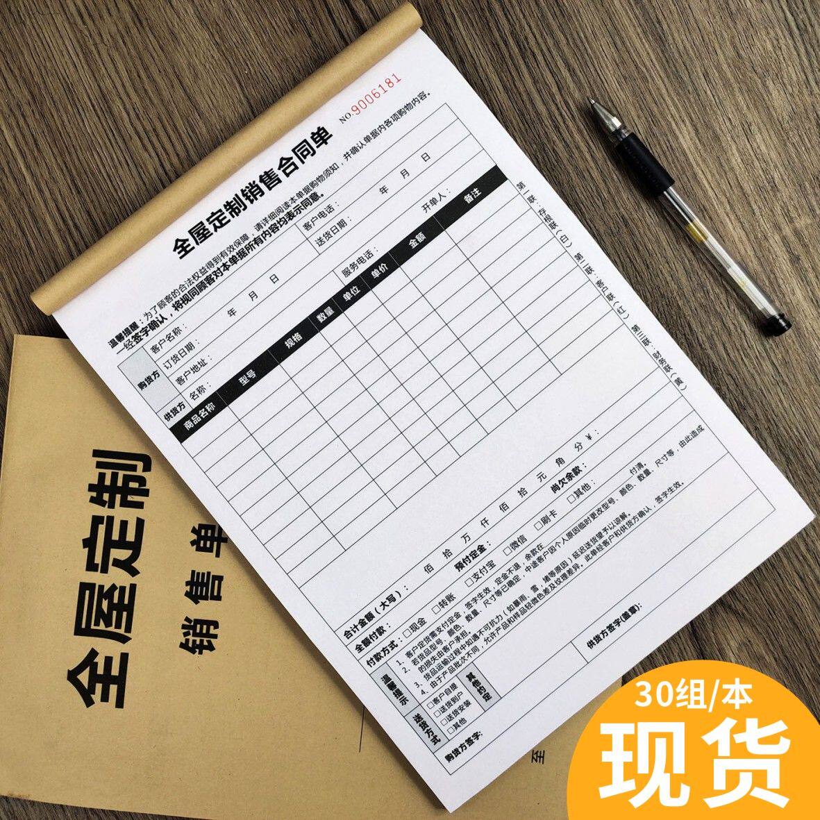 全屋定制销售合同单家具销售清单家具销售合同单家具销售合同单