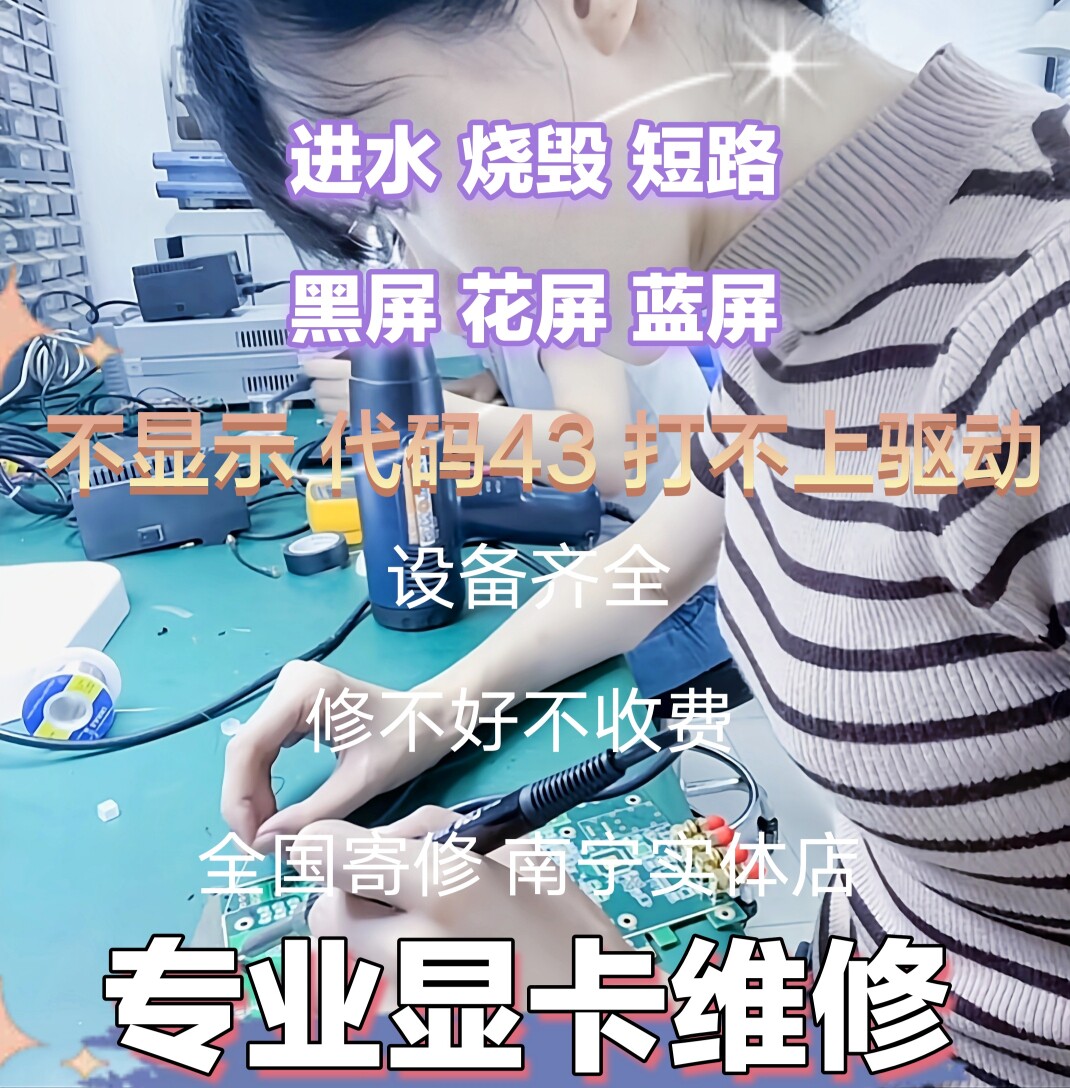 显卡维修寄修显卡黑屏蓝屏花屏点显卡