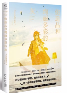 正版现货  仿造品和绚丽多彩的灰loundraw《胰脏物语》的插画家自著自绘 青春动漫轻文学作品书籍天闻角川