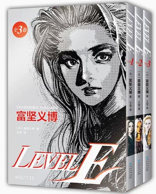 正版现货  富坚义博 LEVEL E 灵异E接触 全三册 首度引进 未删减大开本复刻日版胶版纸印刷   大陆简体中文