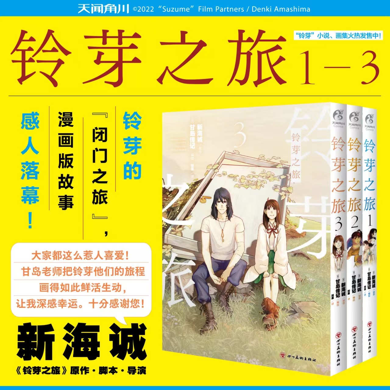铃芽之旅漫画.1-3全3册