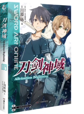 正版现货  【赠烫金色纸】刀剑神域小说009 第9册Alicization Exploding篇川原砾著abec绘漫画网游冒险小说动漫轻小说天闻角川