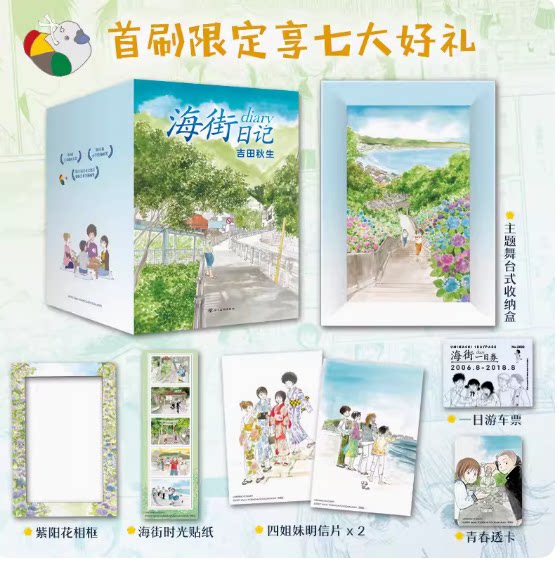 正版  海街日记漫画 全9册完整版典藏书盒 吉田秋生长篇代表作 是枝裕和电影原作 镰仓灌篮高手跃动青春