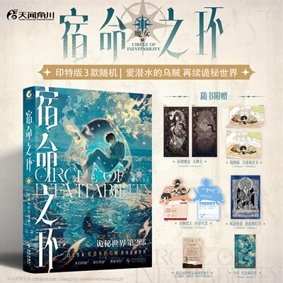 宿命之环小说11魔女上第11册