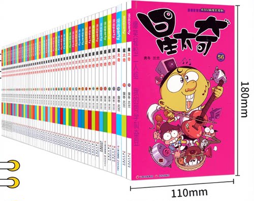 正版现货 星太奇漫画书1-78 全套共78册 奥冬 兰兰编绘 Q版爆笑漫画星太奇搞笑儿童书籍 阿衰爆笑校园呆头暴走漫画书绘本