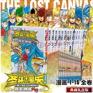 圣斗士冥王神话外传漫画1-16车