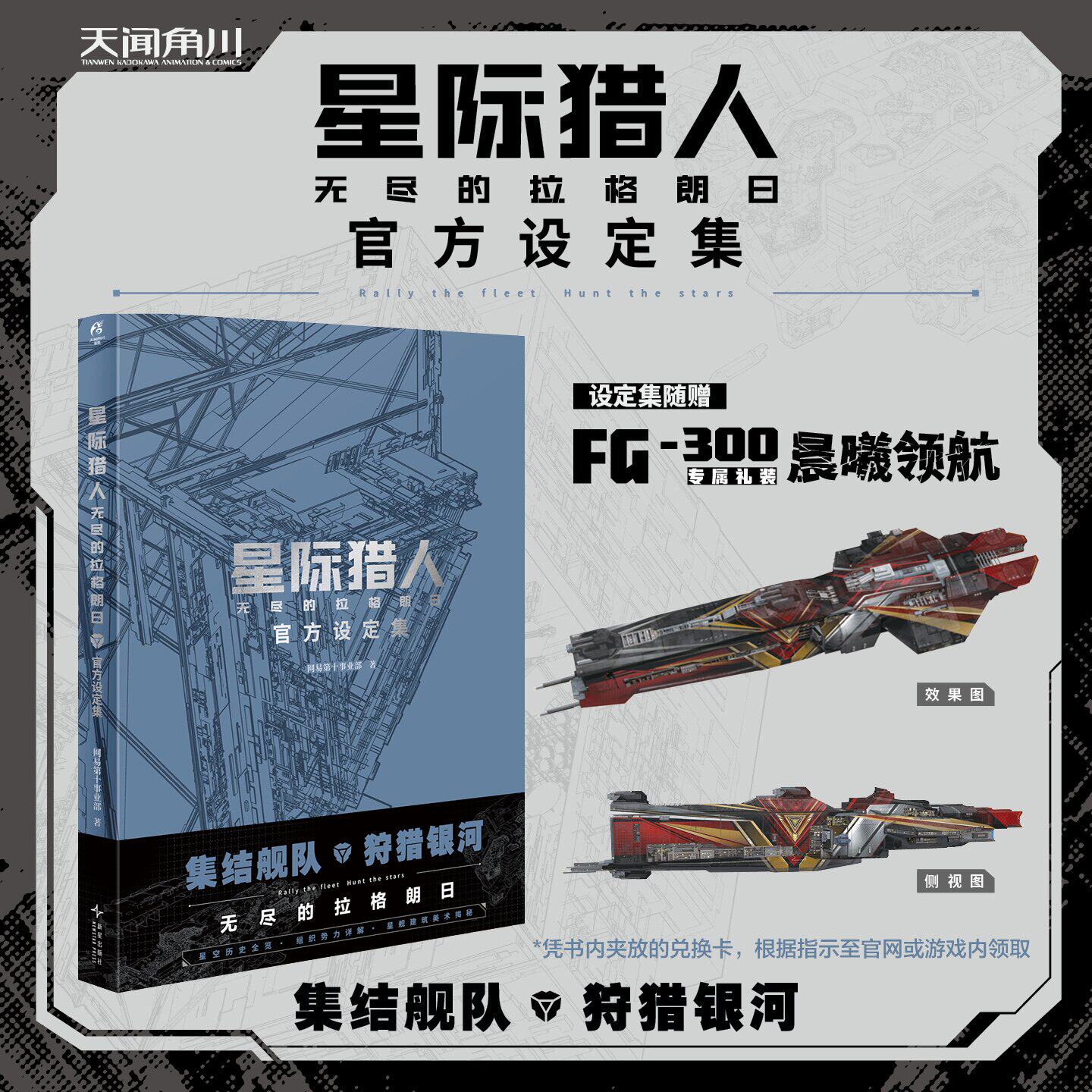 星际猎人无尽的拉格朗日官方设集