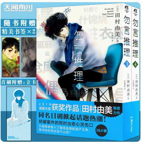 勿言推理漫画3-4 套装2册