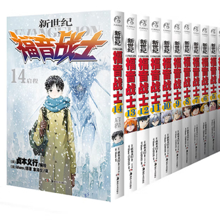 正版现货 新世纪福音战士漫画书 1-14全套装14册 贞本义行漫画画集书eva破晓绫波丽初号机EVA 新世纪福音战士漫画