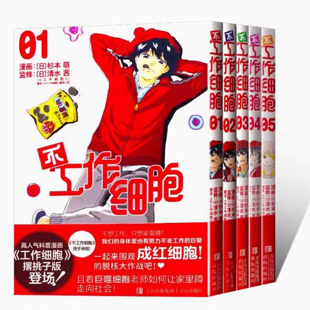 正版 不工作细胞漫画1-5册 同名动漫官方正版漫画书籍中文简体血小板 清水茜著燃系科普幽默搞笑知识绘本漫画