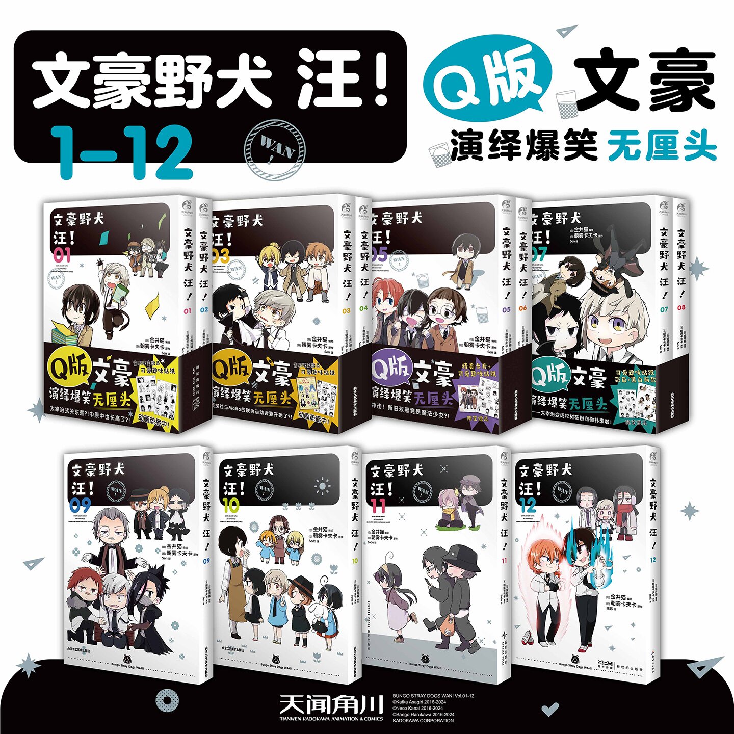 正版现货【任选】【赠随书赠品】文豪野犬 汪！漫画1-12任选 朝雾卡夫卡迷你文豪漫画青春战斗漫画改编侦探小说动漫天闻角川