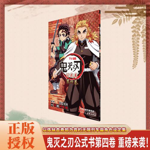 鬼灭之刃TV动画公式书彩色公式书