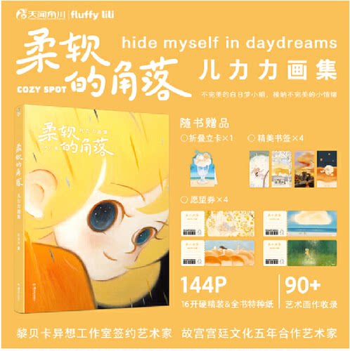 柔软的角落儿力力画集天闻角川