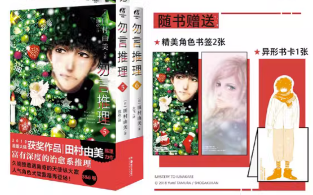 勿言推理漫画5-6 套装2册