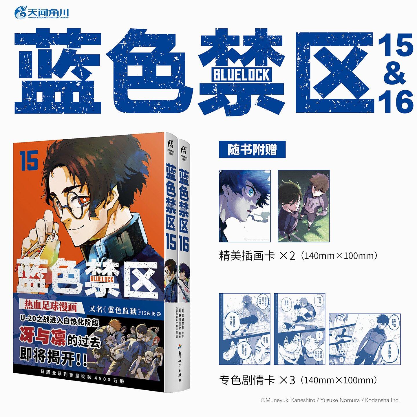 蓝色禁区漫画15-16套装2册