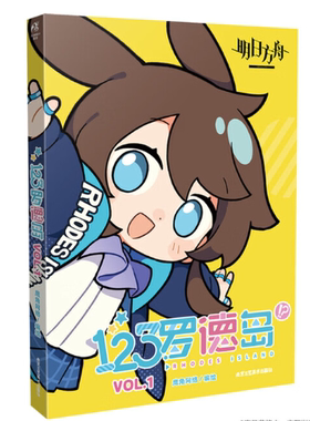 正版现货【任选】明日方舟四格漫画 123罗德岛.VOL.1-3 鹰角网络天闻角川漫画单行本全收录特别篇设定集动漫画册  天闻角川