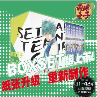 正版任选 网球王子漫画1-42册 BOXSET 单行本卷 许裴刚代表作 预选赛篇章 纸张升级 重新制作许斐刚