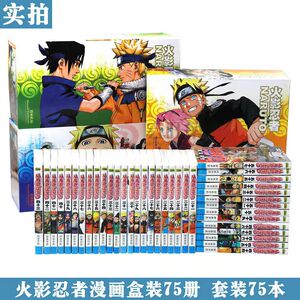 火影忍者疾风传漫画书75册