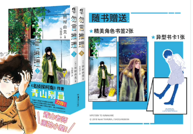 勿言推理漫画7-8 套装2册