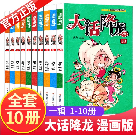 大话降龙全集1-47-48-50任选