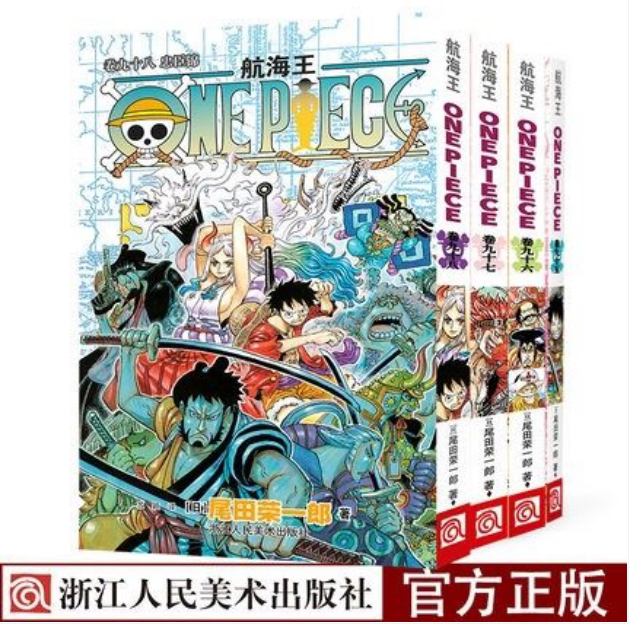 正版现货 海贼王漫画书95+96+97+98卷航海王全4册95-98漫画全集中文版尾田荣一郎著冒险的序幕ONE PIECE中文版青春动漫浙江人美