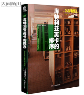 正版现货  冰菓3：库特利亚芙卡的排序（米泽穗信著青春校园推理小说）