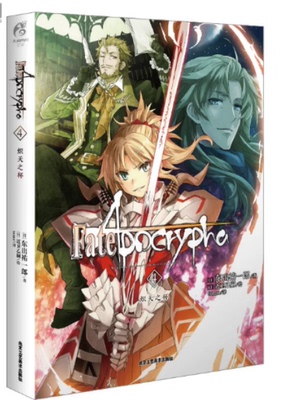 Fate/Apocrypha.4,炽天之杯