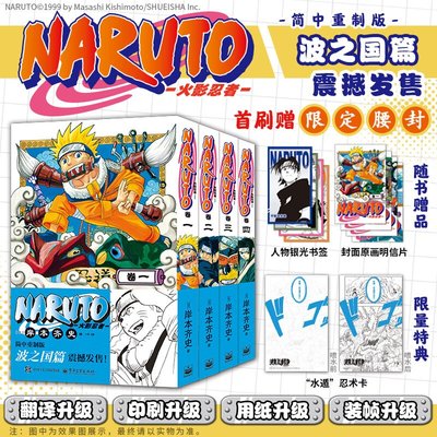 火影忍者漫画1-4波之国篇简中